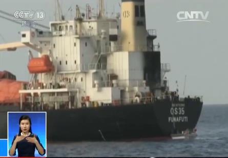 中国护航编队在亚丁湾营救被劫外籍货船视频曝