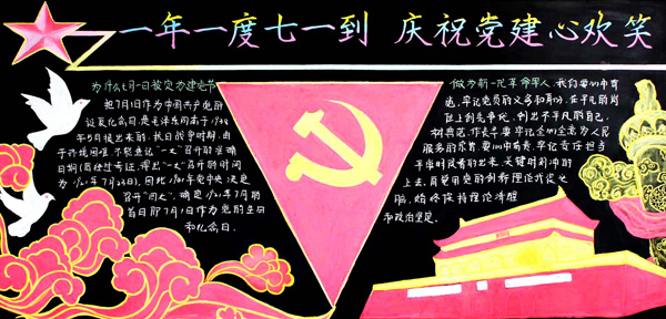 七月中旬板报主题黑板报花边|板报设计七月中旬板报