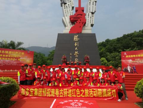 南粤古驿道红色之旅