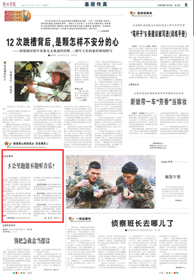 班长的“神器”被收走了 5公里跑能不能听音乐？