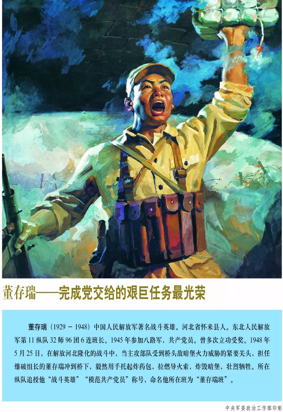 全军挂像英模图，正式推出！