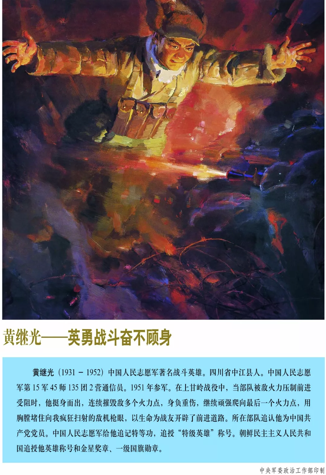 全军挂像英模图，正式推出！