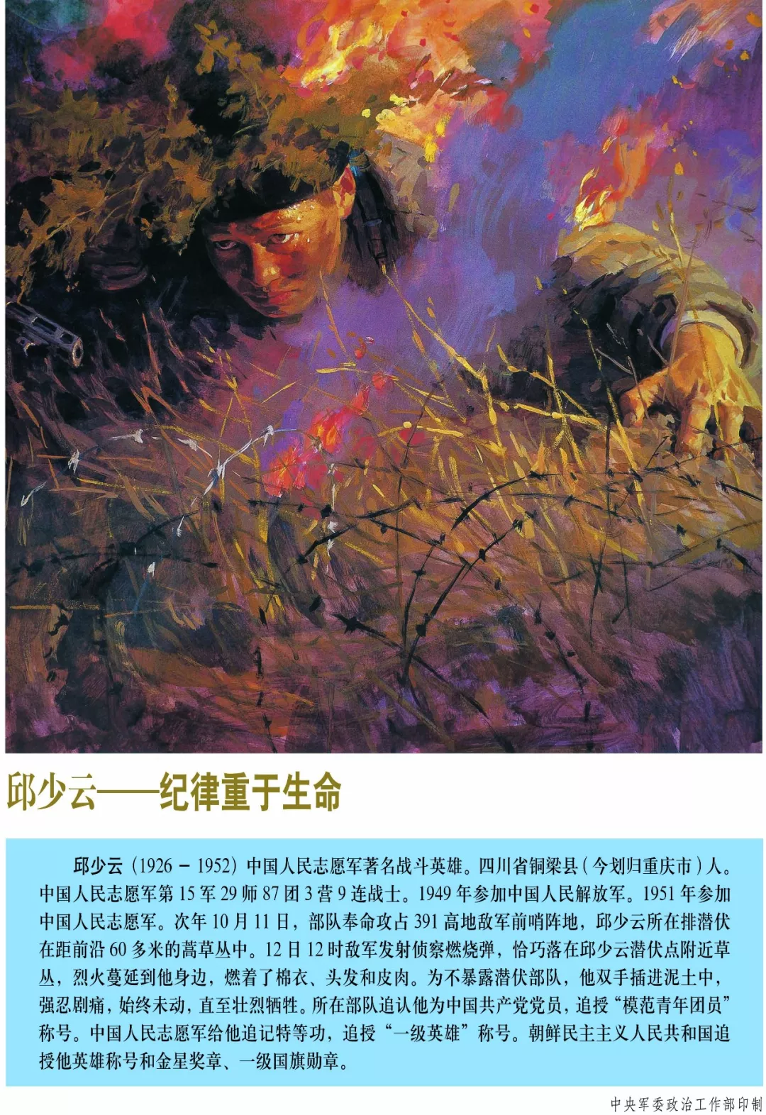 全军挂像英模图，正式推出！