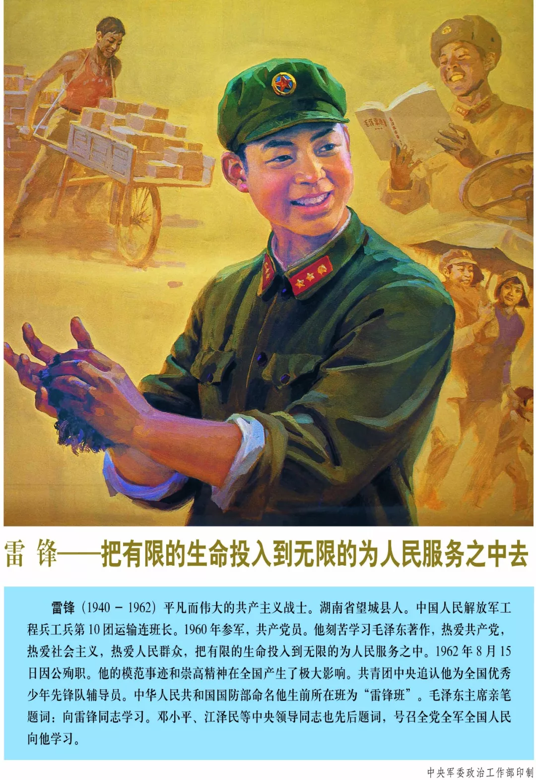 全军挂像英模图，正式推出！