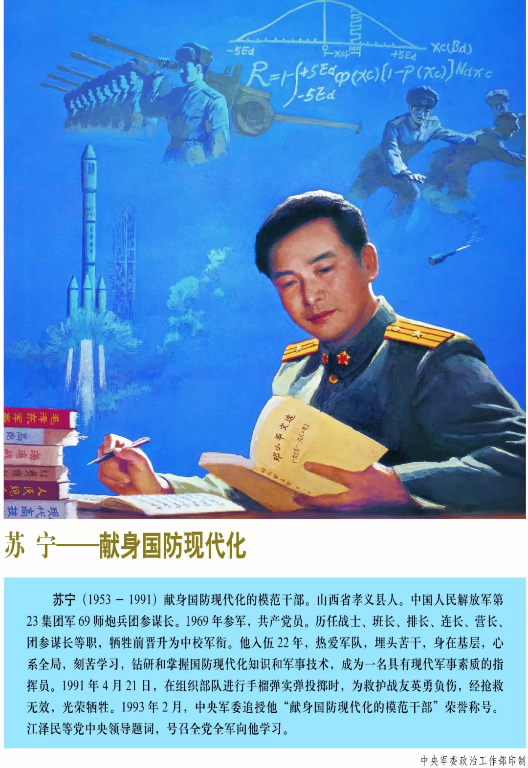 全军挂像英模图，正式推出！