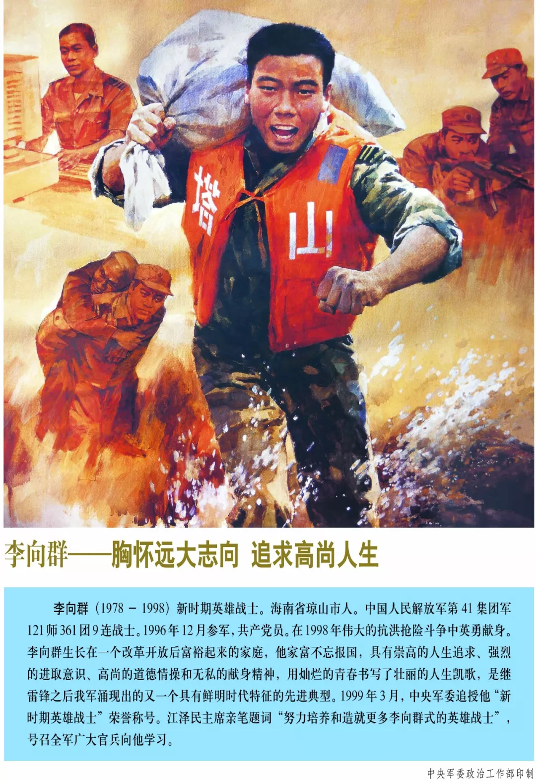 全军挂像英模图，正式推出！