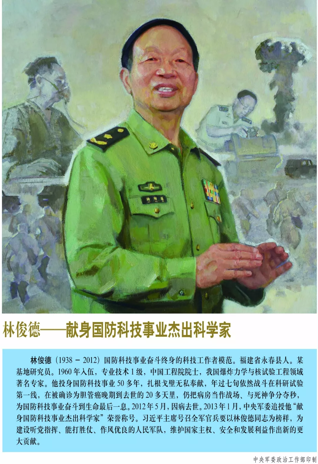 全军挂像英模图，正式推出！