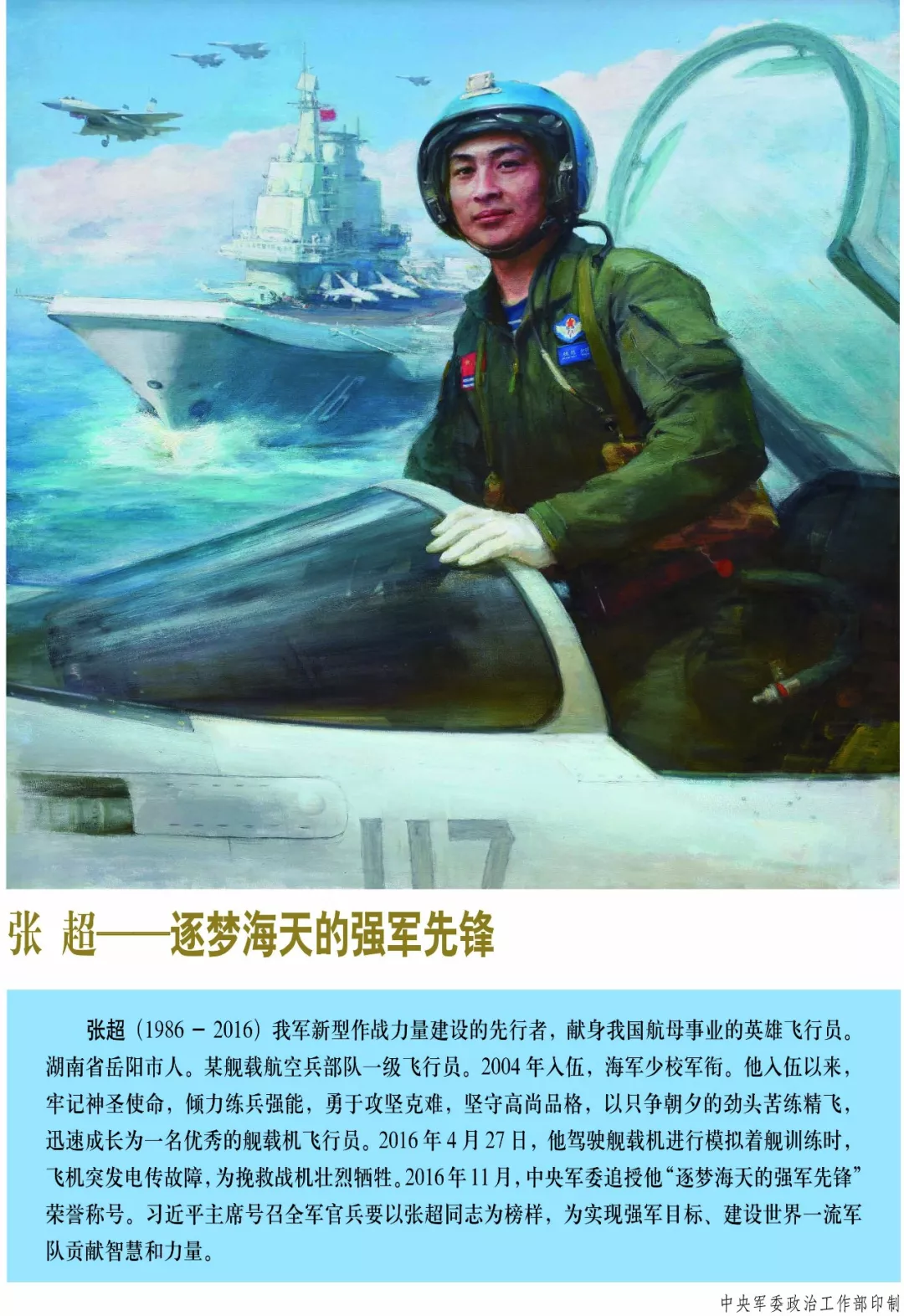 全军挂像英模图，正式推出！