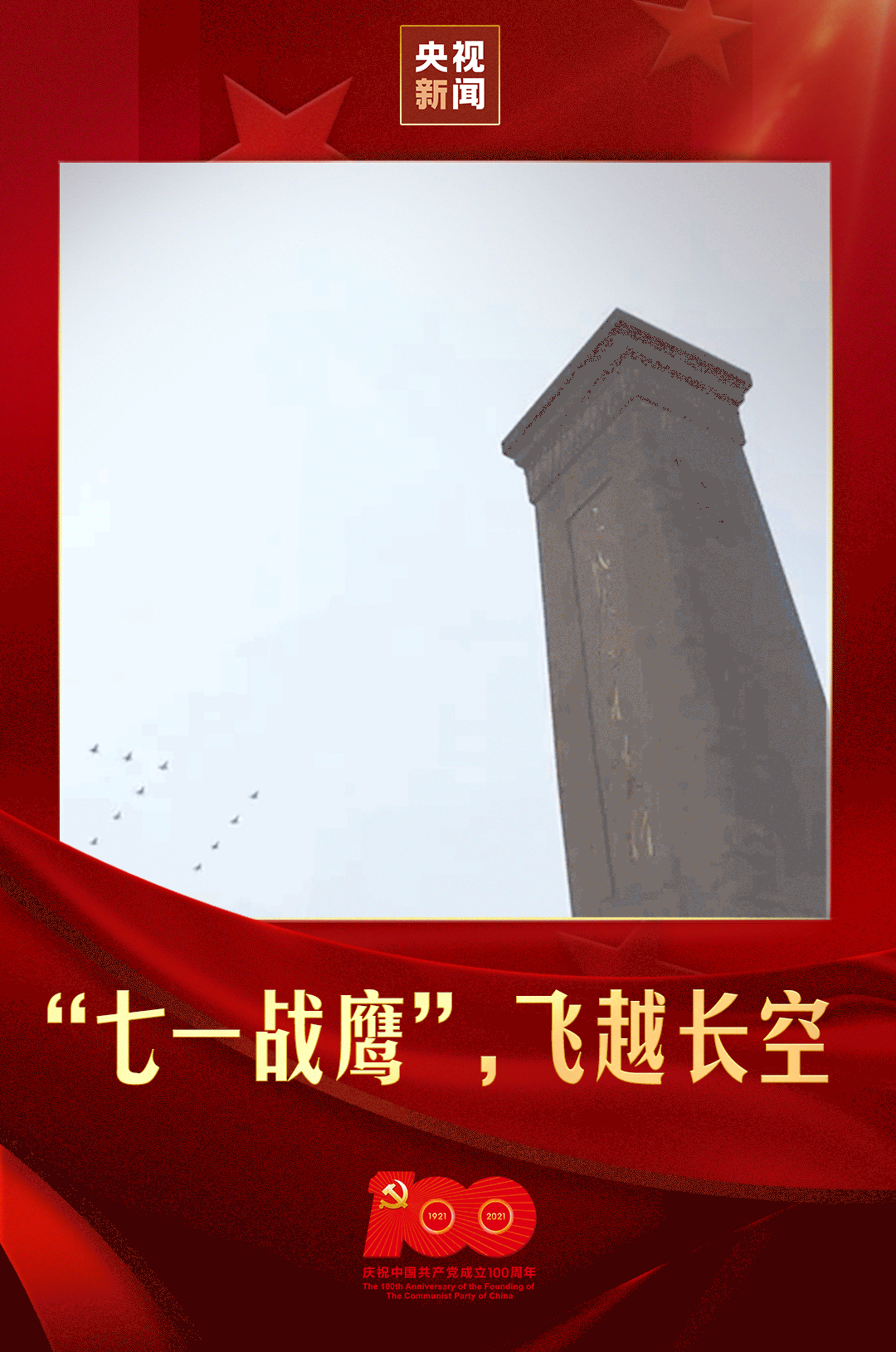 人民空军生日快乐