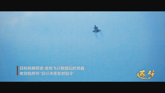 逐梦｜在试飞部队，英烈和英模，一墙之隔、一念之间……