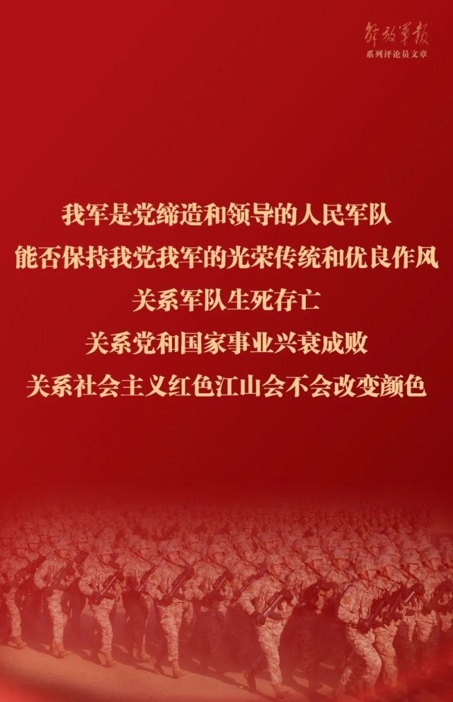 海报丨作风优良是我军鲜明特色和政治优势——十二论全面深入学习贯彻习近平强军思想