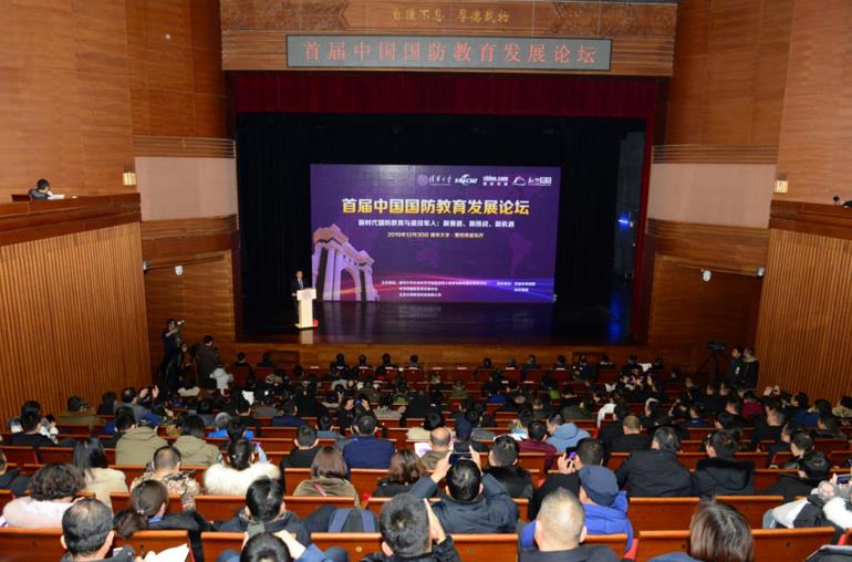 首届中国国防教育发展论坛在京举行
