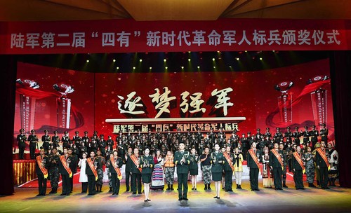 陆军举行第二届“四有”新时代革命军人标兵颁奖仪式
