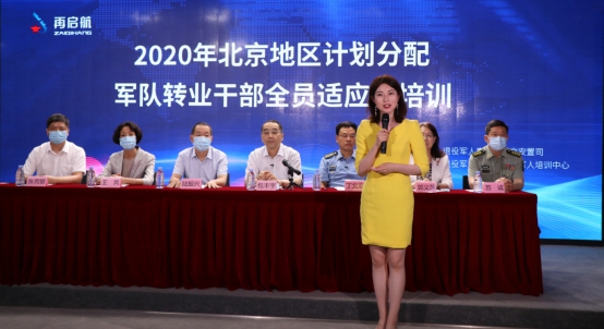 2020年北京地区转业干部适应性培训开班