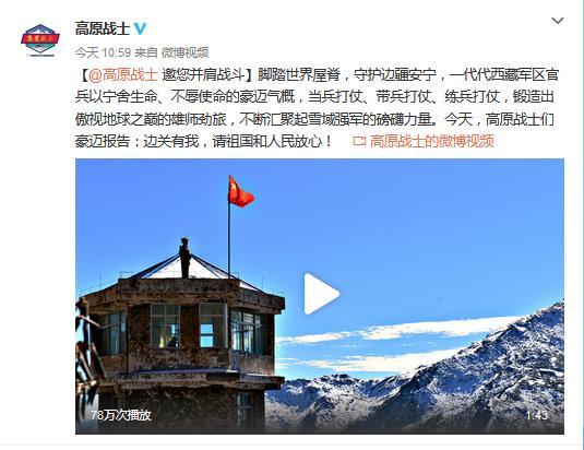 西藏军区开通微博：边关有我，请祖国和人民放心！