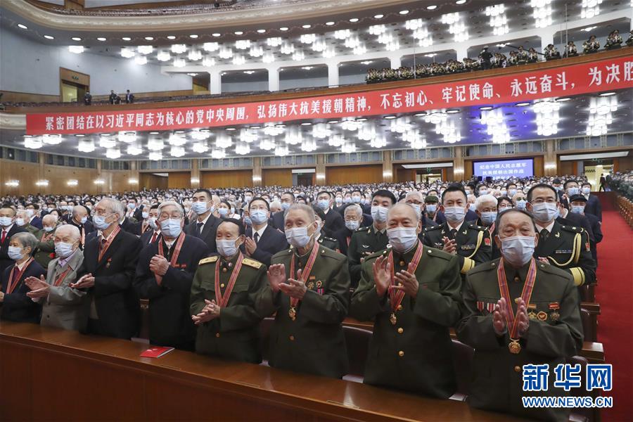纪念中国人民志愿军抗美援朝出国作战70周年大会在京隆重举行