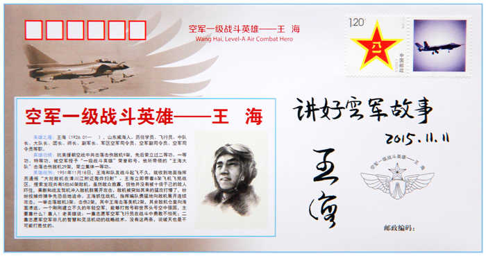 空战英雄王海上将，何以在新时代“感动中国”