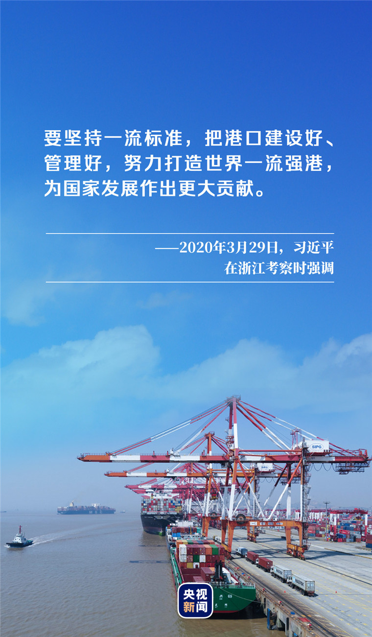 建设海洋强国，共创航运新未来