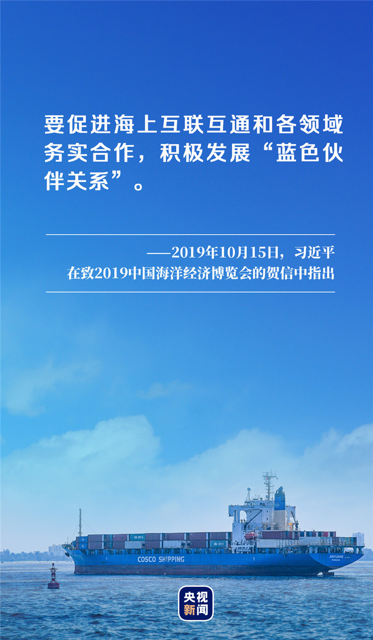 建设海洋强国，共创航运新未来