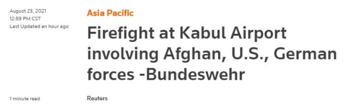 德军方：喀布尔机场发生枪战1死多伤，美德也参与其中