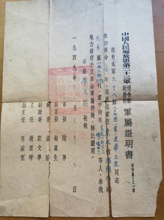 畢玉泉家中的軍屬證明書.