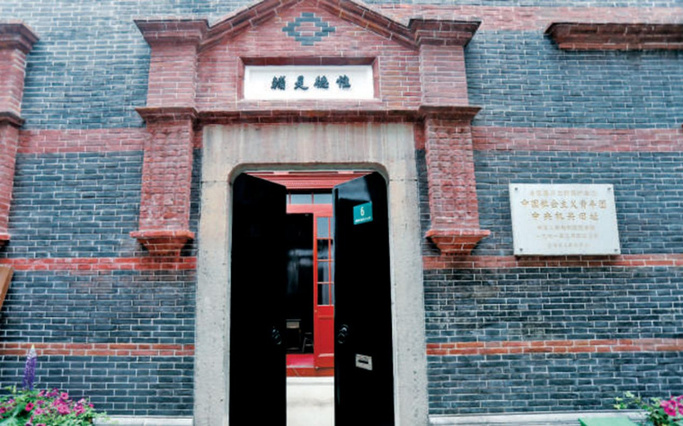 新渔阳里6号：中国共产主义青年团的“红色起点”