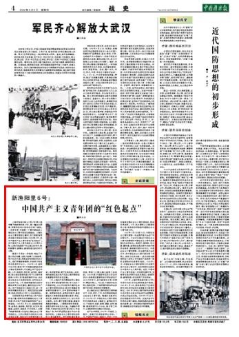 新渔阳里6号：中国共产主义青年团的“红色起点”