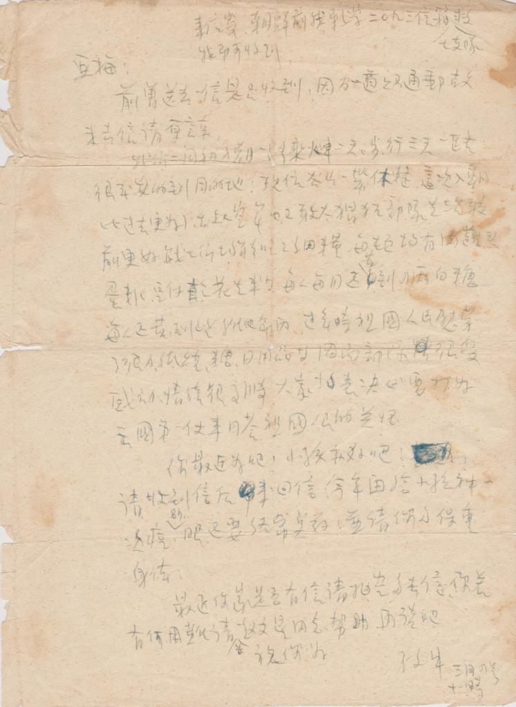 家书泣血 英雄情长：志愿军战地家书中的国与家