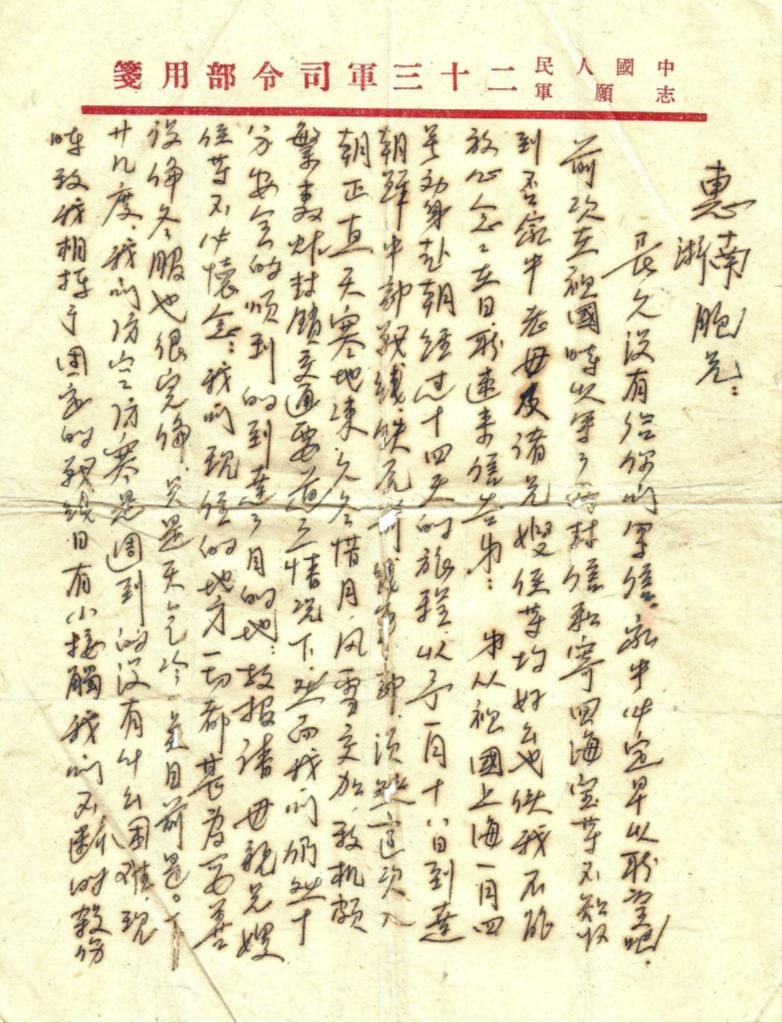 家书泣血 英雄情长：志愿军战地家书中的国与家