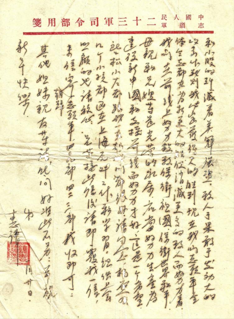 家书泣血 英雄情长：志愿军战地家书中的国与家