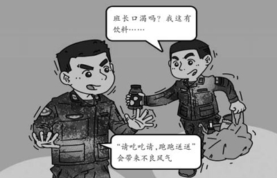 向官兵身边的不良风气说“不”