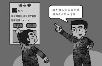 向官兵身边的不良风气说“不”