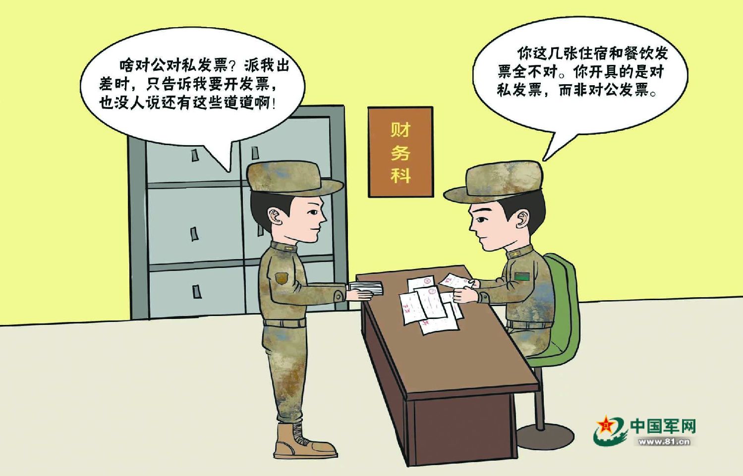 报销差旅费,为何让几张发票难住了