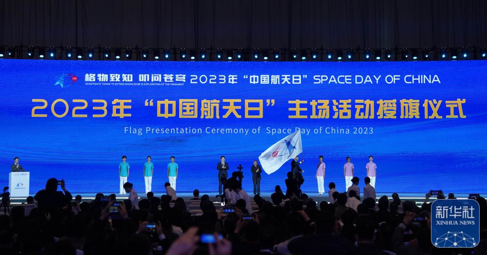 2023年“中国航天日”主场活动暨中国航天大会在合肥开幕