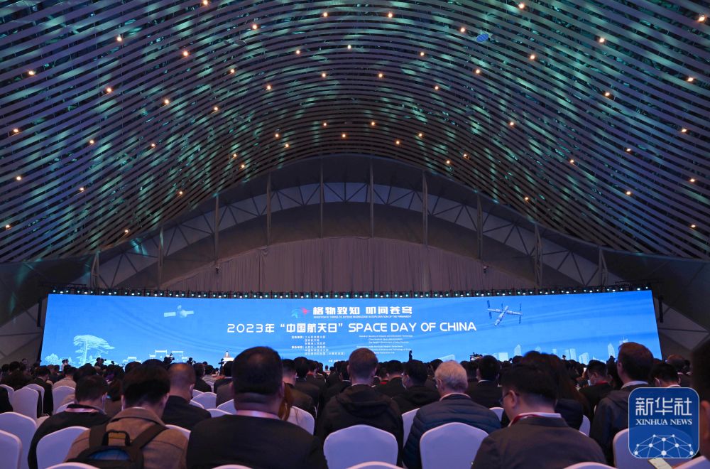 2023年“中国航天日”主场活动暨中国航天大会在合肥开幕
