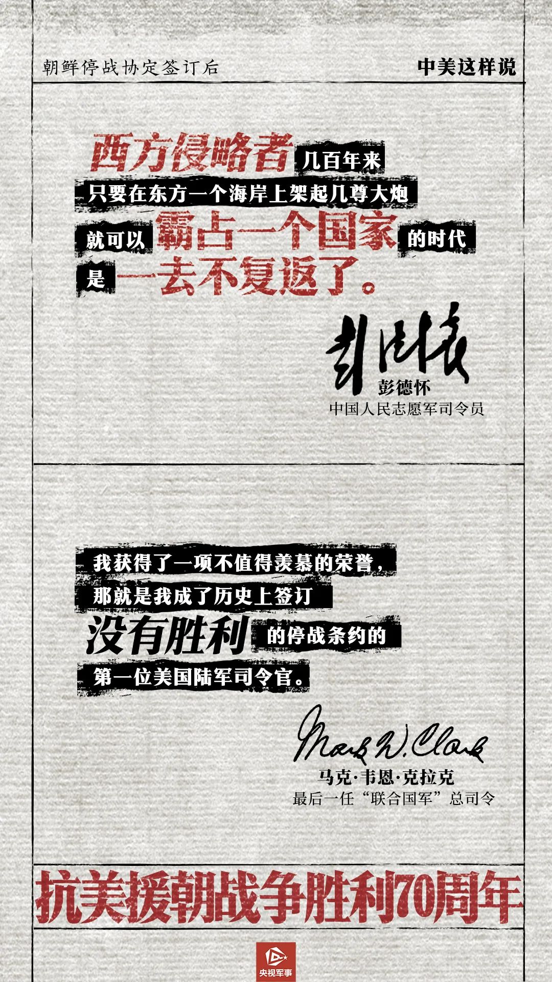 致敬！70年前这场伟大的胜利