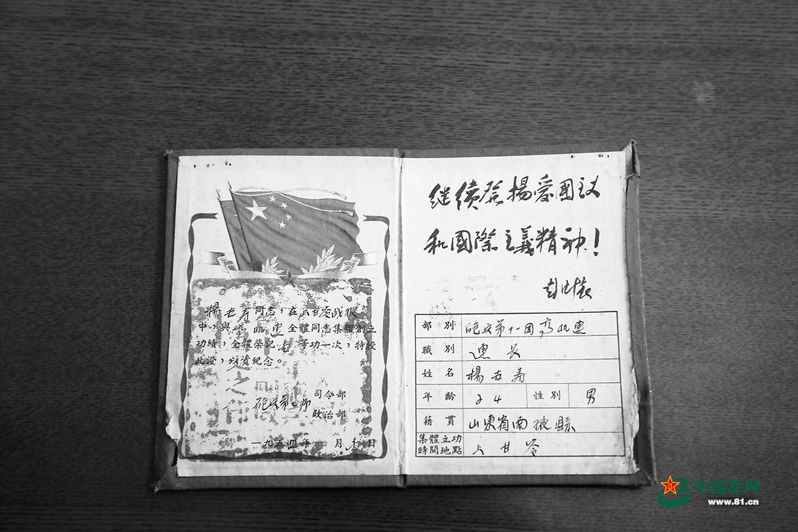 一等功证书记录“制空猎手连”在上甘岭战役中的不朽功勋