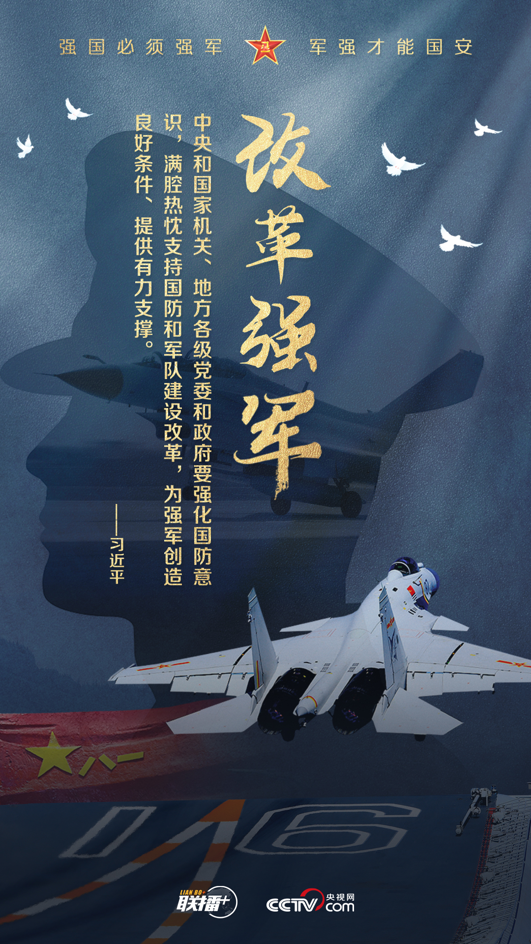 强军之路｜“强国必须强军，军强才能国安”