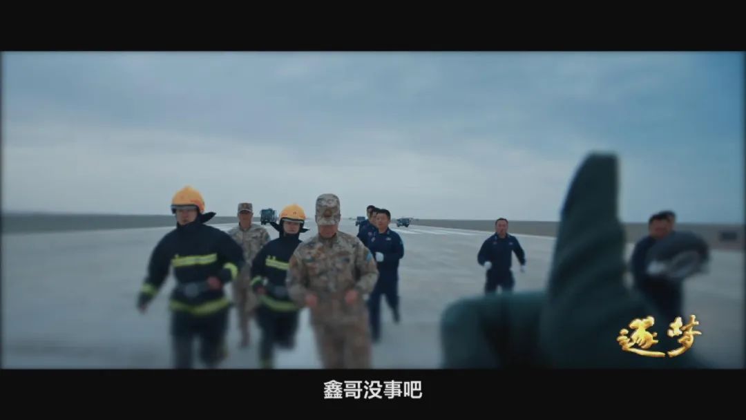 逐梦｜在试飞部队，英烈和英模，一墙之隔、一念之间……