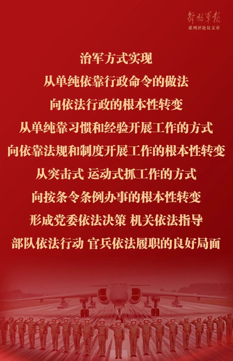 丨提高国防和军队建设法治化水平十论全面深入学习贯彻习近平强军思想