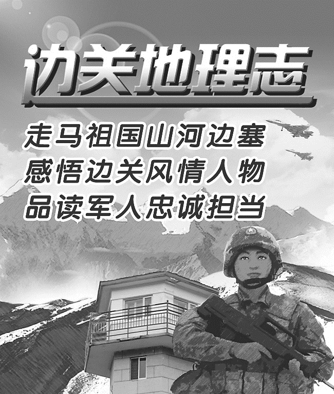 跟随边防官兵，走近西南边陲贡山独龙族怒族自治县