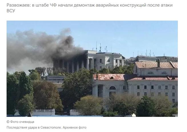 爆破拆除！遭乌军袭击后，俄黑海舰队总部拆除受损建筑