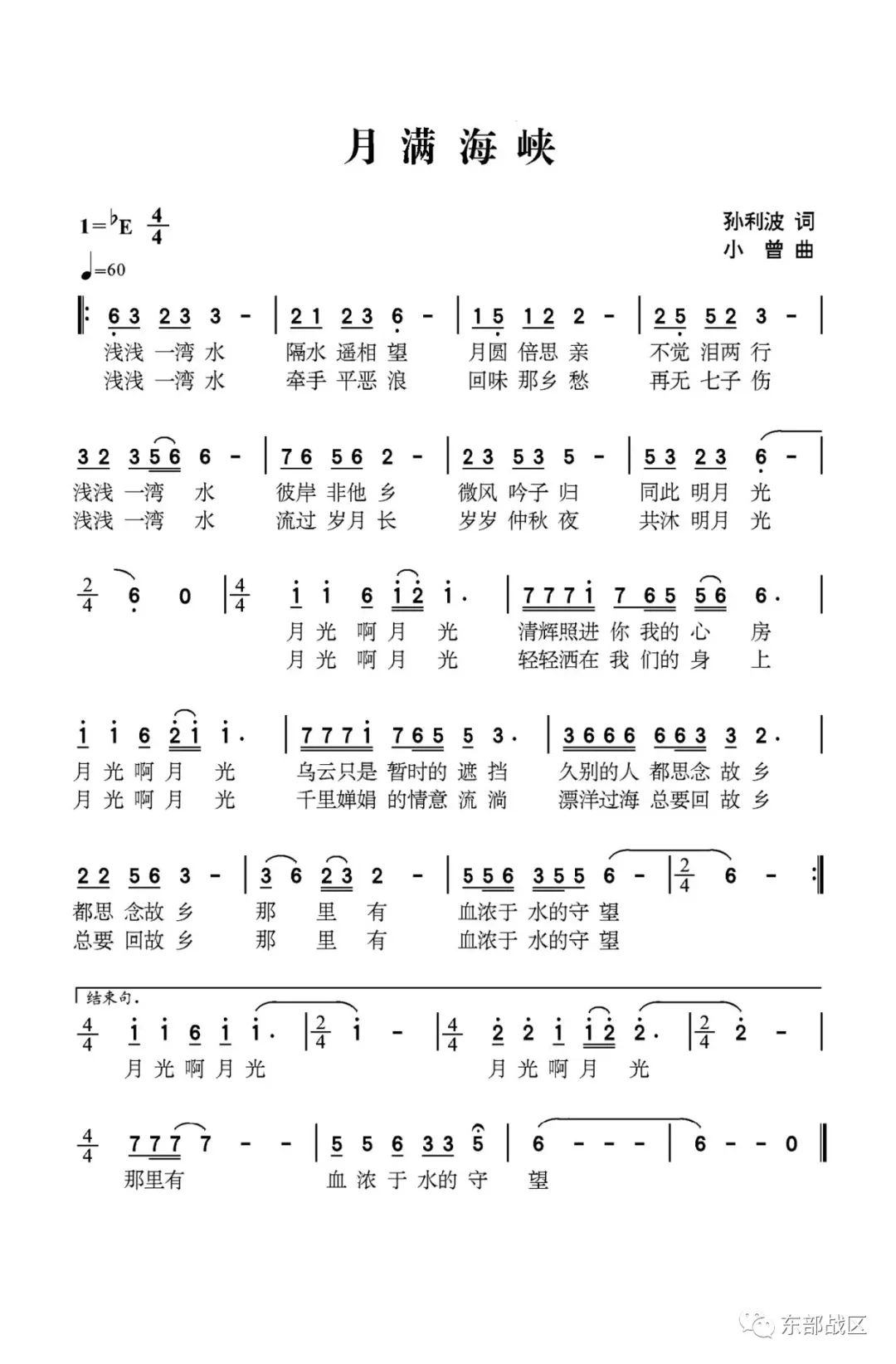 东部战区重磅发布:中秋主题MV《月满海峡》