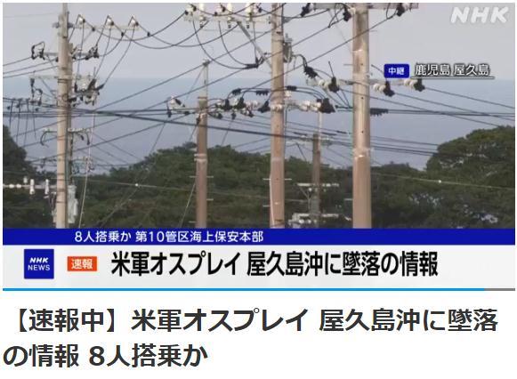 日媒：一架美军运输机在日本海域坠落 机上有8人