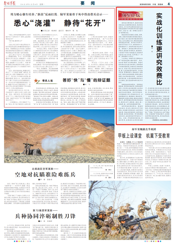 实战化训练更讲究效费比
