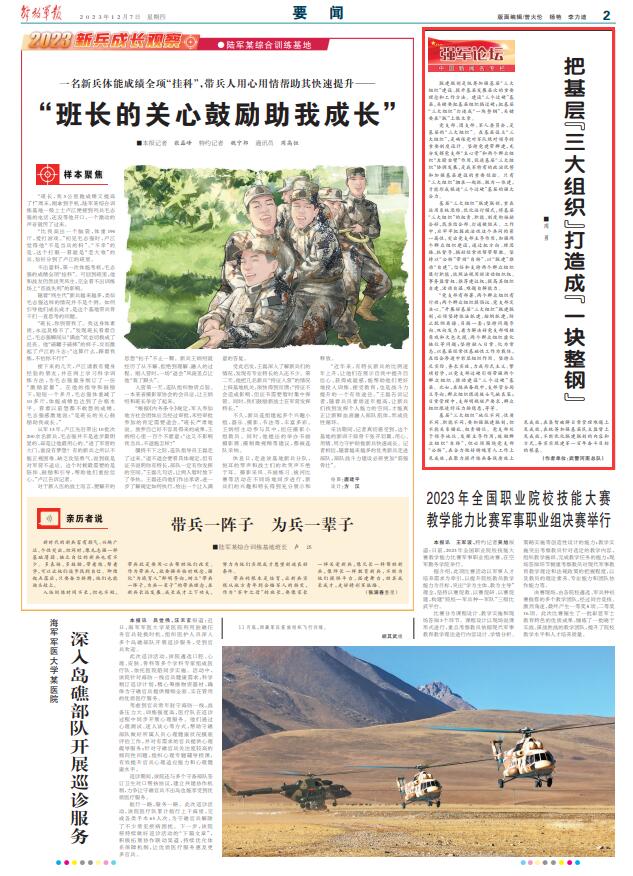 把基层“三大组织”打造成“一块整钢”