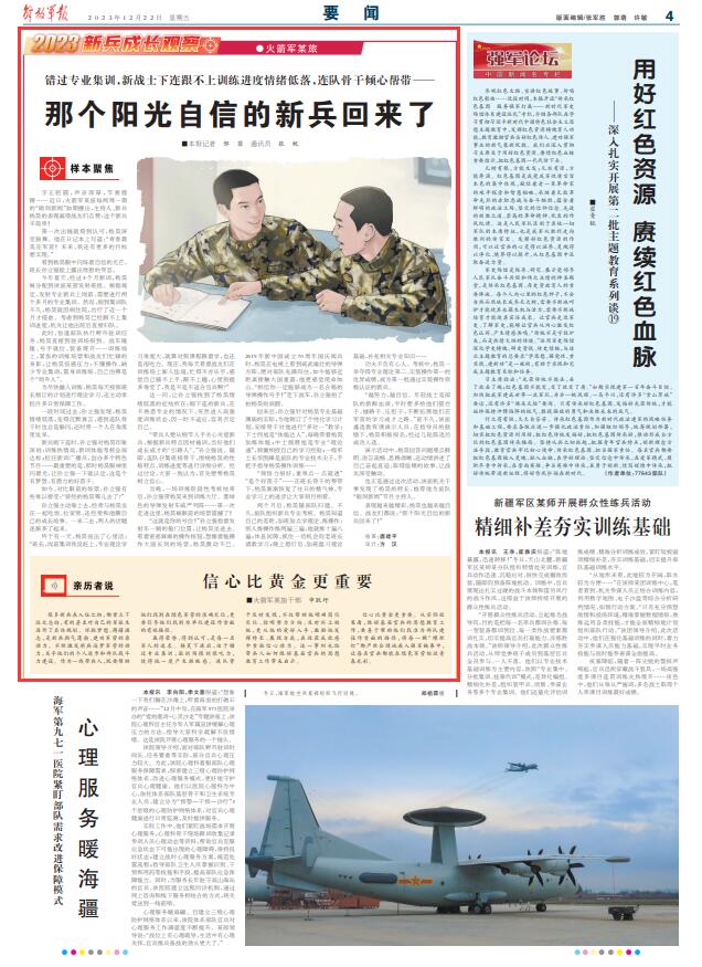 2023新兵成长观察丨那个阳光自信的新兵回来了