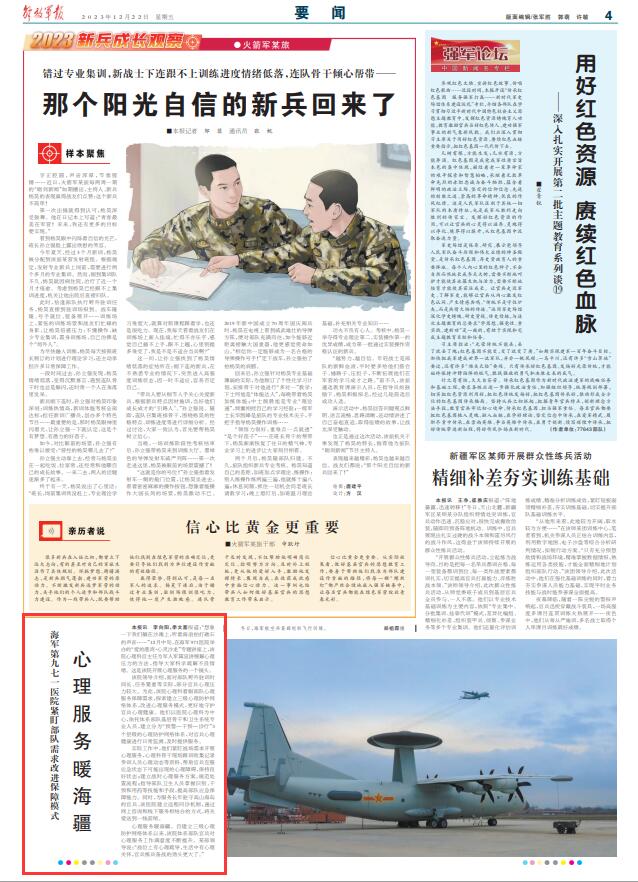 心理服务暖海疆丨海军第九七一医院紧盯需求改进保障模式 心理服务暖海疆丨海军第九七一医院紧盯需求改进保障模式