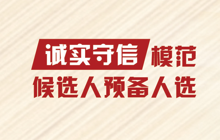 军队全国道德模范候选人预备人选事迹公示