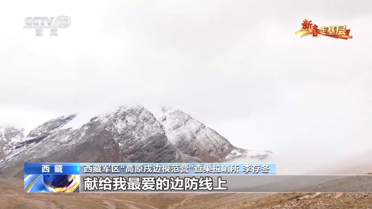 新春走基层丨一年有两百多天都在刮大风 他却说舍不得离开